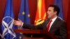 Македонія зробила рішучий крок на шляху до НАТО та ЄС