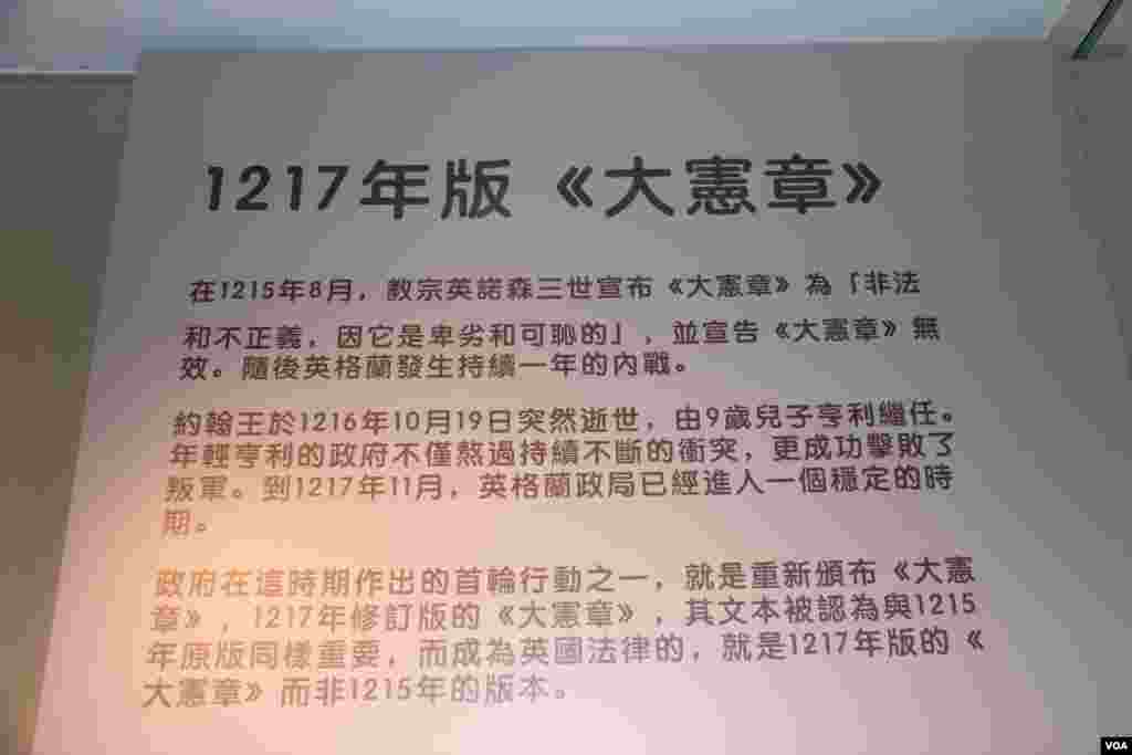 《大宪章》面世800周年2015年全球巡展纪念活动在香港启动（美国之音海彦拍摄）