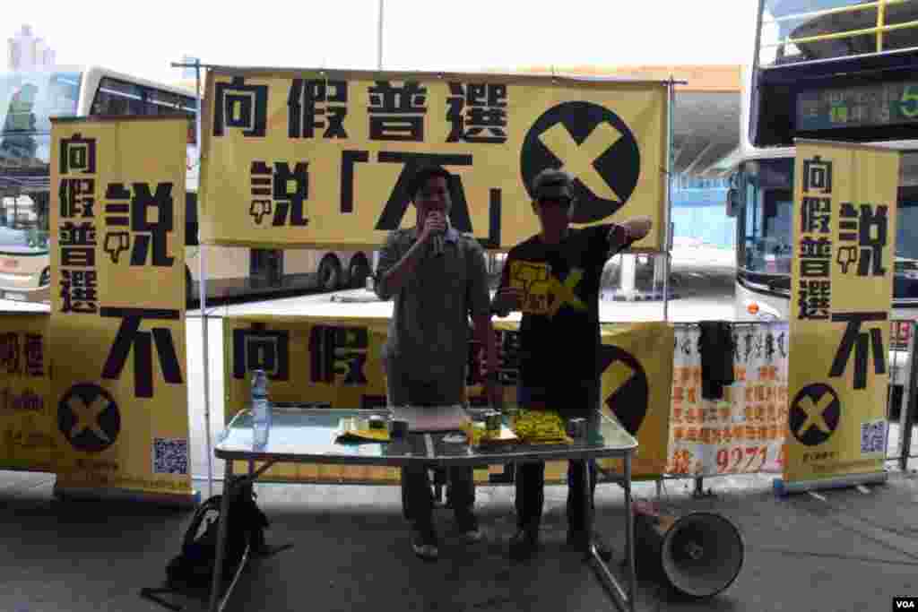 香港泛民主派在旺角火車出口設街站，宣傳「向假普選說不」(美國之音湯惠芸拍攝)