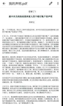 鄧聿文就中國政府凍結賬戶發表的聲明