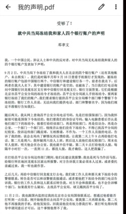 邓聿文就中国政府冻结账户发表的声明