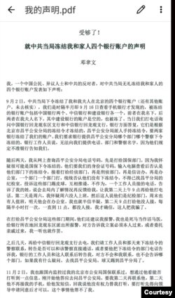 邓聿文就中国政府冻结账户发表的声明