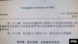Статья 38 закона о национальной безопасности Гонконга