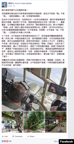 台湾前总统马英九的Facebook截图