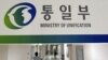 한국 정부, 내년 북한인권 관련 예산 첫 편성