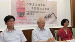 六四事件29周年前夕，台湾公民团体声援中国异议人士