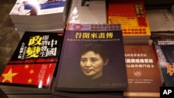 In this photo taken on July 30, 2012, books on Gu Kailai , the wife of ousted Chinese politician Bo Xilai, with her portrait in the cover are displayed at a book shop in Hong Kong.