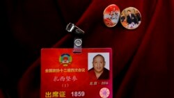 བོད་པའི་འཐུས་མི་ཚོས་རྒྱ་ནག་གི་འགོ་ཁྲིད་ཚོའི་འདྲ་པར་བཏགས་ཡོད་པ།