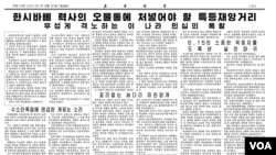 북한이 21일 노동당 기관지 노동신문 6 면 전체를 할애해 박근혜 한국 대통령과 정부를 강하게 비방했다. 