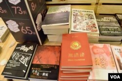 書商出版探討中港關係的書籍。(美國之音湯惠芸)