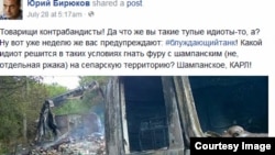 Yuri Biriukov's Facebook posting, regarding the 'roamingtank'.