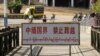 ပန်ဆန်းမြို့အနီး စည်းရိုးကာမှု တရုတ်ဘက်ကရပ်ဆိုင်း