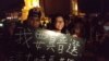 台灣民主團體隔海抗議 聲援香港