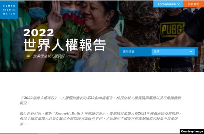 人权观察发表2022年世界人权报告