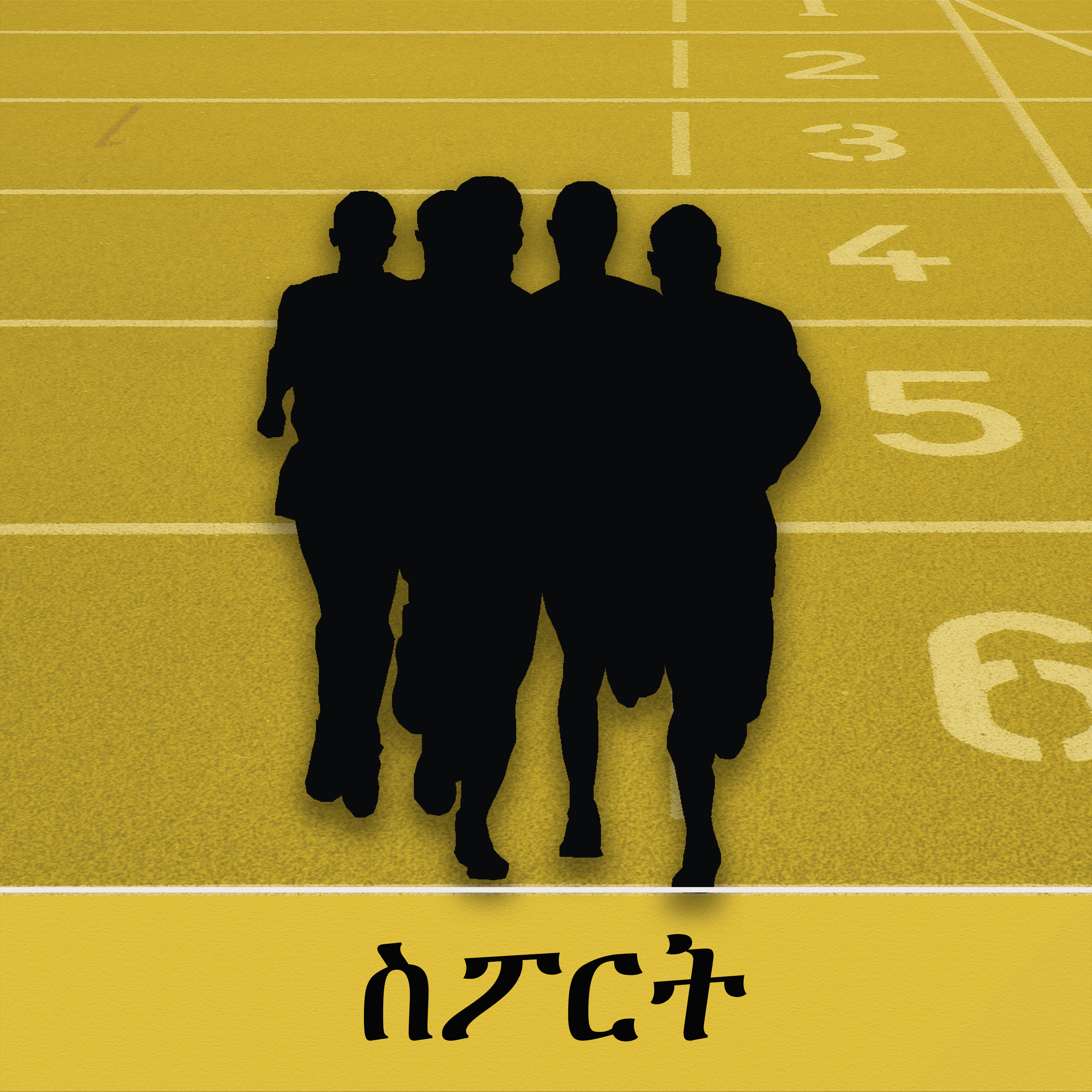 ስፖርት - የአሜሪካ ድምፅ podcast artwork