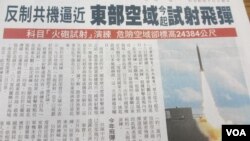 台湾媒体报道军方举行联翔操演(翻拍自由时报)