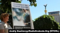 На майдані Незалежності у Києві, 25 липня 2013 року.