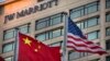 中國對外國企業影響力引起華盛頓警覺 
