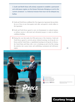 청와대가 6월 발행한 '평화를 향한 여정' 영문판 28페이지에 실린 판문점선언 3조 3항 (붉은 네모 안)