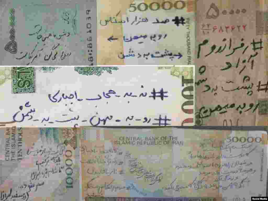 شعار نویسی روی پول های ایران علیه جمهوری اسلامی. کاربران بعد از شعار نوشتن، عکس آن را روی توئیتر منتشر می کنند.