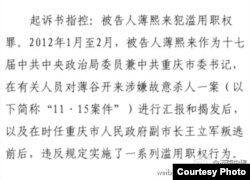 起诉书指控：被告人薄熙来犯滥用职权罪。（照片来源：济南中院微博）