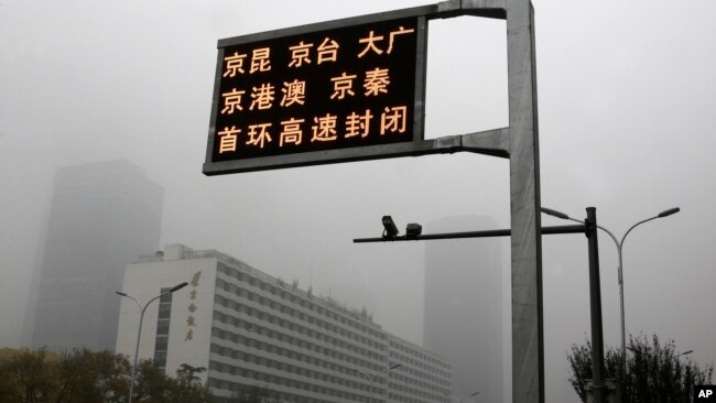 2018年11月14日,中国首都被雾霾笼罩,屏幕显示几条高速公路关闭。当局当天发布了北京重度空气污染的黄色警报。