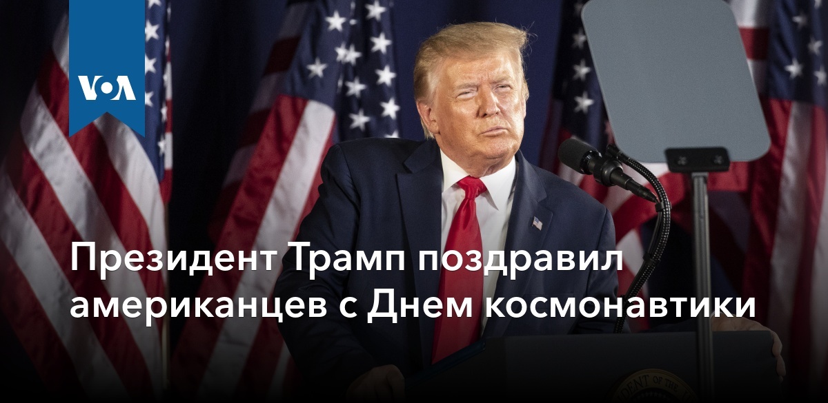 Треугольник с пожеланиями Трамп.