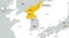 钓岛争端迫北京同意美国制裁朝鲜？ 