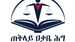 የሰኔው ጉዳይ ምርመራ ተጠናቋል