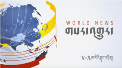 དགོང་དྲོའི་རླུང་འཕྲིན། ༢༠༢༠ཟླ་ ༡༡ ཚེས་༢༧
