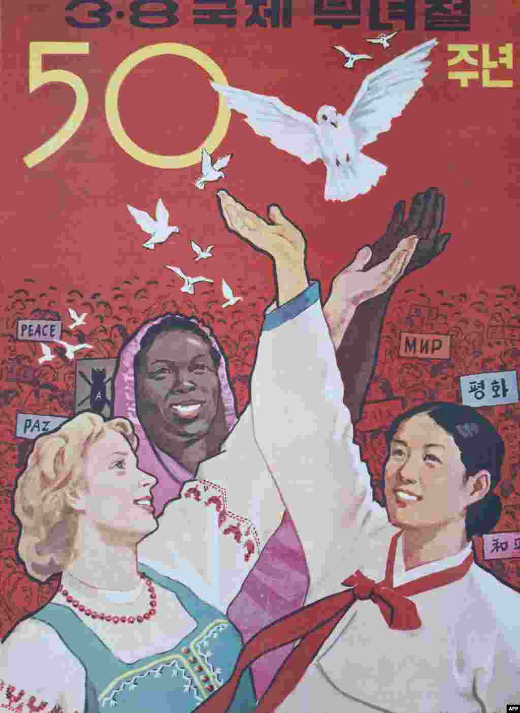 «50-я годовщина Международного женского дня 8-е марта», 1960