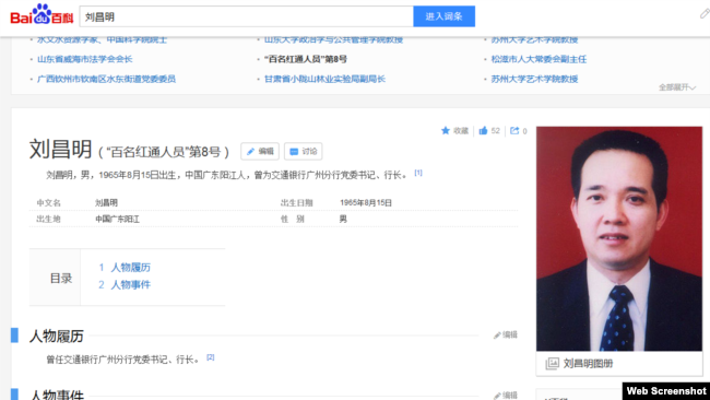 百度百科显示刘昌明是中国红通第8号人物 (百度百科网页截图)