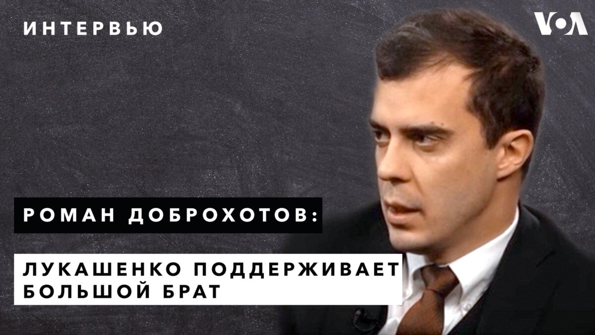 Роман Доброхотов: Москва могла помочь Минску отследить Романа Протасевича