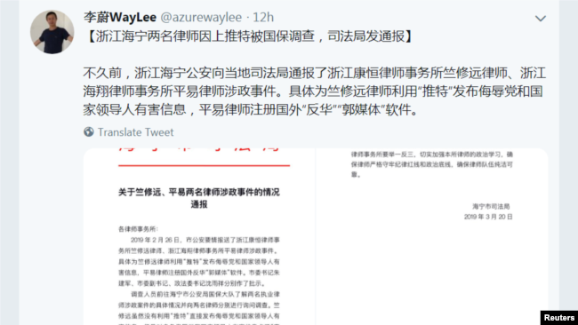 中国异议人士李蔚2019年4月8日发推特公布浙江两名律师被官方通告的消息。 （推特截图）