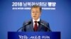문재인 대통령 “김정은, 확고한 비핵화 의지 거듭 확약” 