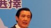 台湾总统马英九60大寿，民调出现下滑