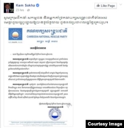 រូបភាព​គេហទំព័រ Facebook របស់​លោក កឹម សុខា ដែល​បង្ហោះ​សារ​របស់​គណបក្ស​សង្គ្រោះ​ជាតិអំពាវ​នាវឲ្យ​បញ្ឈប់ការប្រើ​ប្រាស់​ពាក្យ​សម្តី​ជេរប្រមាថ​អ្នកដឹកនាំ​ប្រទេស​តាមគ្រប់​មធ្យោបាយផ្សព្វផ្សាយ។ (រូបថត៖ គេហទំព័រ Facebook របស់លោក កឹម សុខា)