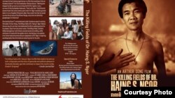 ខ្សែ​ភាពយន្ត​ The Killing Fields of Dr. Haing S. Ngor ឬ​បកប្រែ​ជា​ភាសា​ខ្មែរ​ថា «‍វាល​ពិឃាត​របស់​លោក ហុំាង ង៉ោ» ត្រូវបាន​ផលិត​ដោយ​លោក Arthur Dong ហើយ​ត្រូវបាន​ចាក់​ផ្សាយ​ជា​សាធារណៈ​តាំង​ពី​ឆ្នាំ​២០១៥។