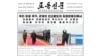 북 관영매체, 김정은 싱가포르행 일제히 보도..."한반도 비핵화 논의"