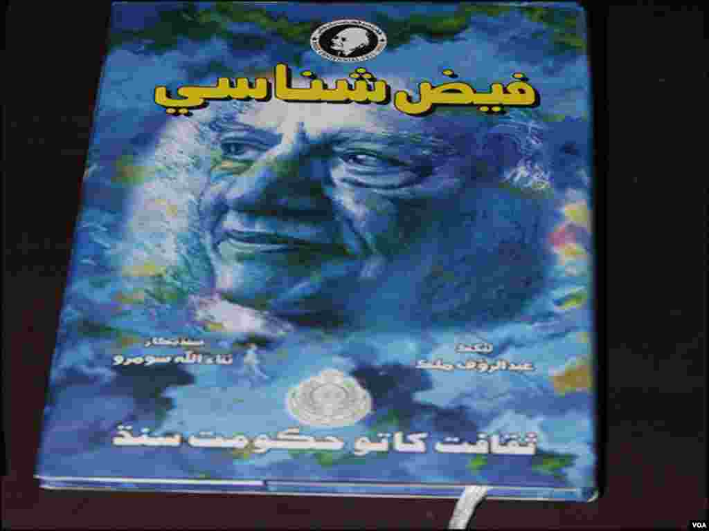 سندھی زبان میں ترجمہ ہونے والی فیض احمد فیض سے متعلق ایک کتاب