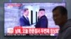 South and North Koreas Prepare for Summit