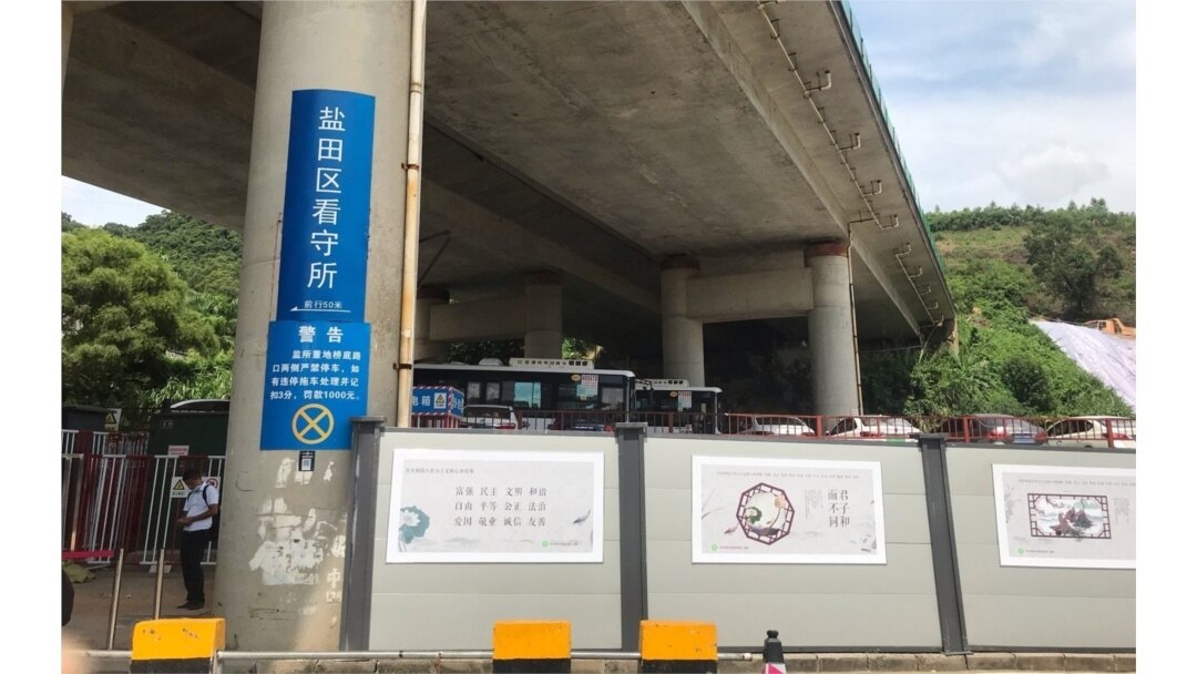 深圳市鹽田所守所入口外貎。(圖片由律師提供)