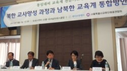 남북한 출신 교사들의 통일 토론회