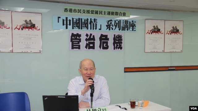 中國問題學者林和立在六四系列講座上主講國情專題（美國之音記者申華拍攝）