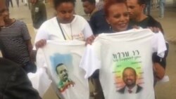 "ዲሞክራሲን እናበርታ" የድጋፍ ሰልፍን በተመለከተ የአዲስ አበባ ነዋሪዎች