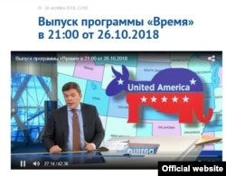 Screengrab from "Vremya" the Russian state TV Channel One with a "new logo" for the U.S. political party. 10/26/2018