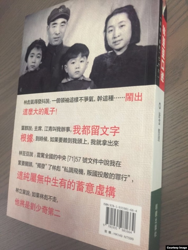 从林副统帅到林贼的林彪以及毛泽东、文革(34图)|美国之音| 环球实报