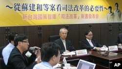 新台湾国策智库“司法改革”发表会现场