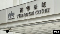 香港國安法首名被告唐英傑被控煽動分裂及恐怖活動罪，案件6月23日將於高等法院正式開審，律政司決定案件不設陪審團，引起各界關注 (美國之音湯惠芸)