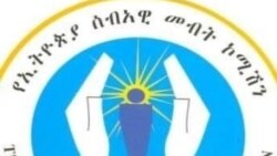 የሰብዓዊ መብት ጥሰት በአክሱም - የኢሰመኮ ሪፖርት